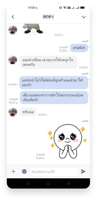 ตัวอย่างลูกค้าใช้บริการกับเรา